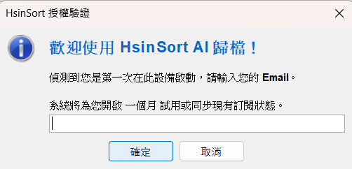 輸入Email